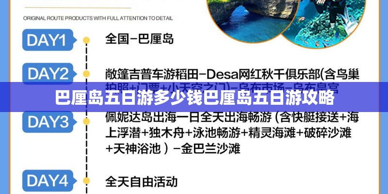 巴厘岛五日游多少钱巴厘岛五日游攻略