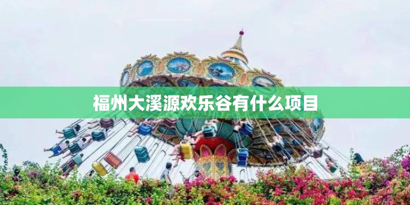 上海世茂佘山艾美酒店的介绍