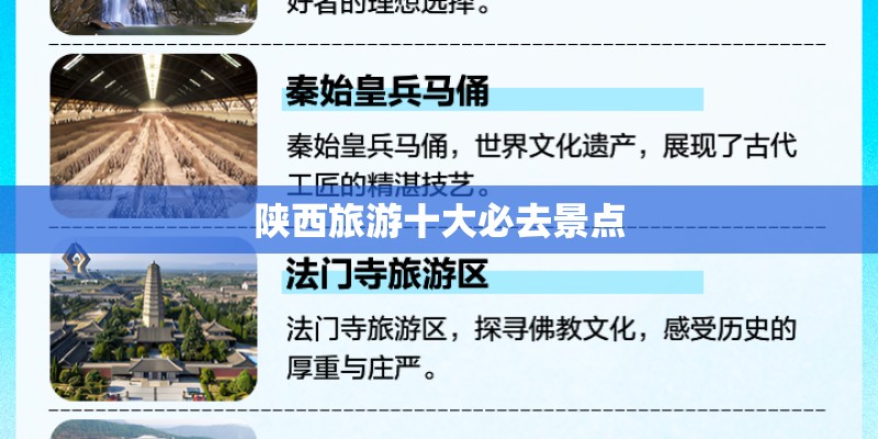 陕西旅游十大必去景点
