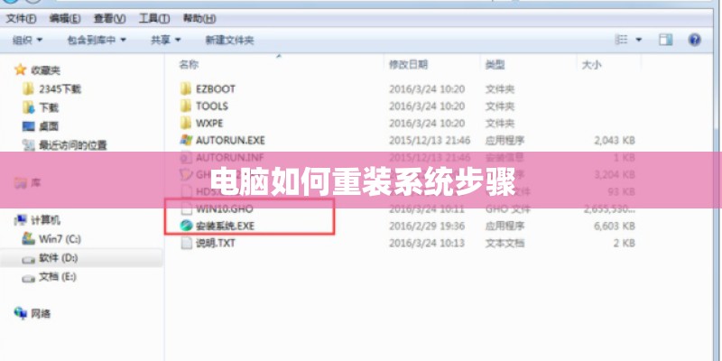 电脑如何重装系统步骤