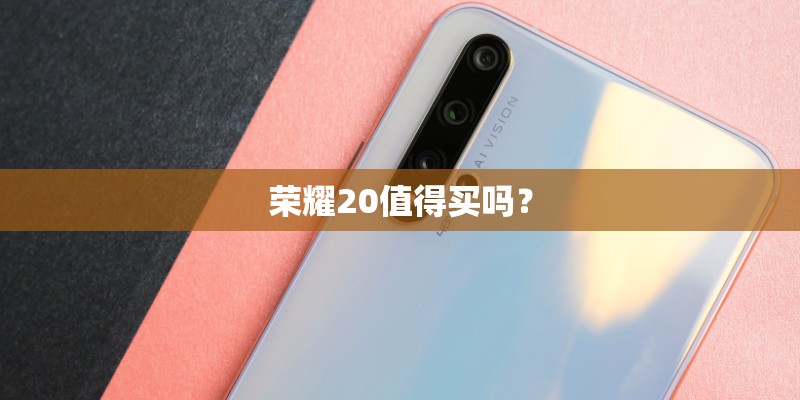 华为ascend g6怎么样